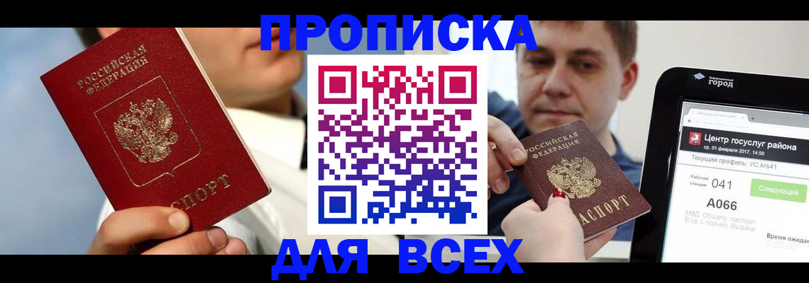 временная регистрация недорого в Волгореченске