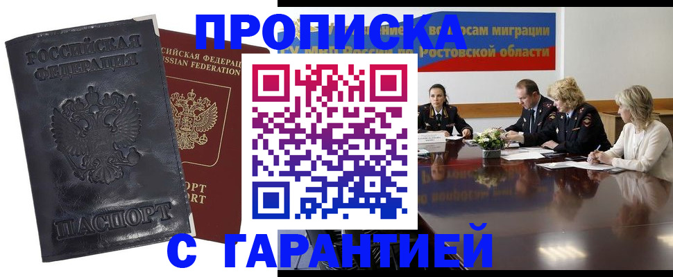 временная регистрация для школы в Волгореченске