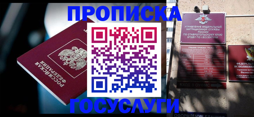 прописка в Волгореченске